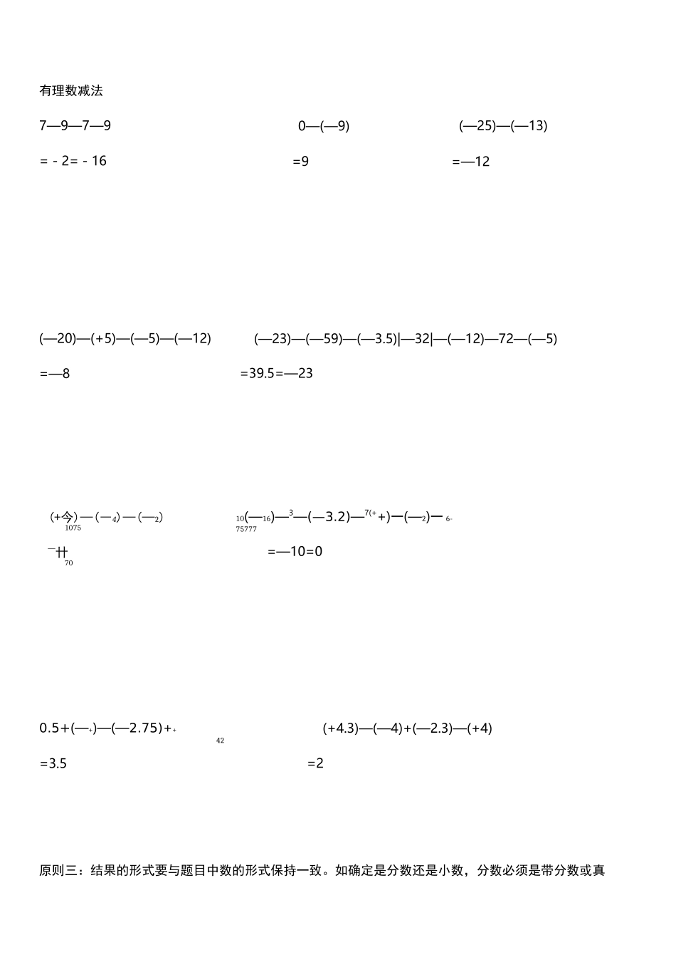 七年级数学(上册)代数式和有理数的四则运算150道题_第2页