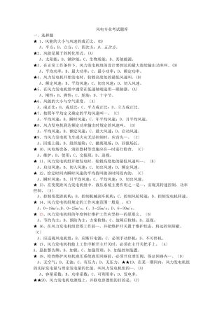 风电专业考试题库