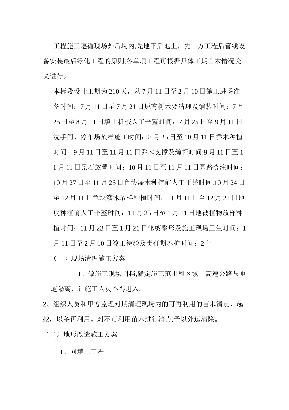 园林景观的施工组织设计_第2页