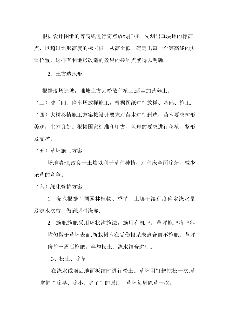 园林景观的施工组织设计_第3页