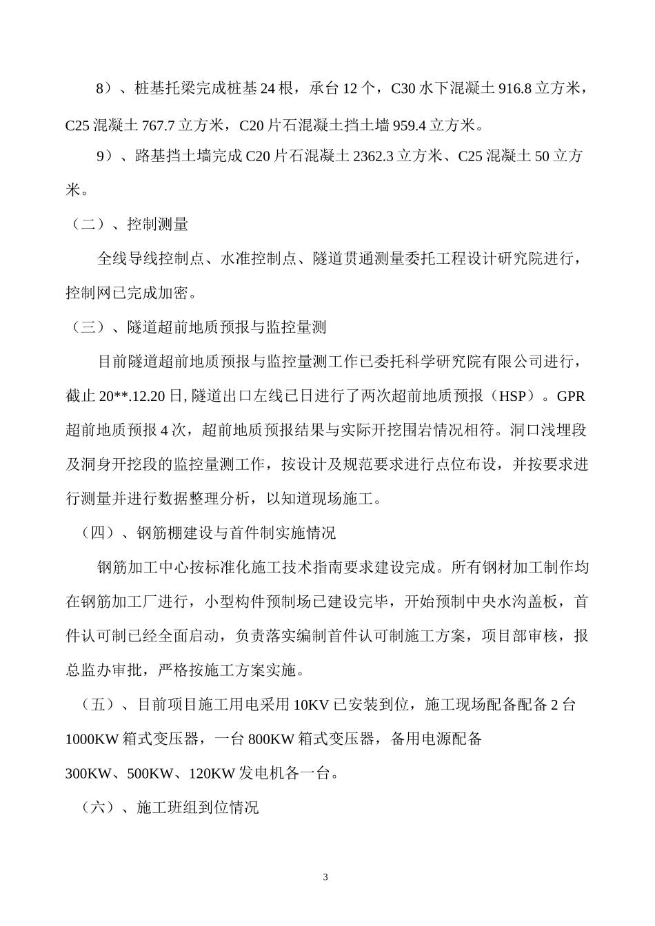 高速公路项目部工作总结_第3页