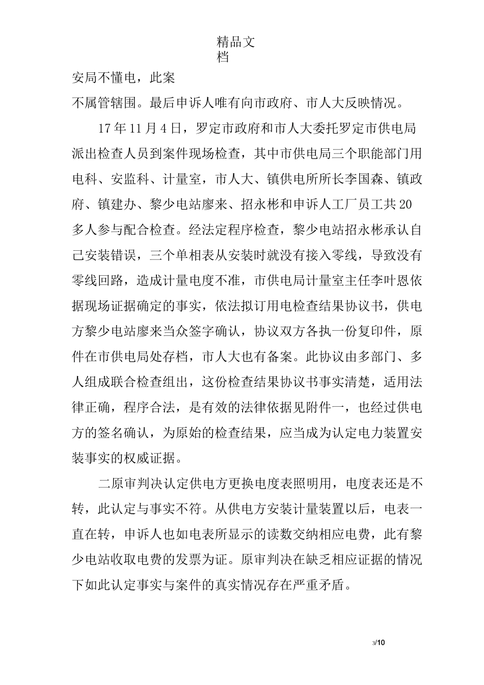 检察院刑事申诉书_第3页