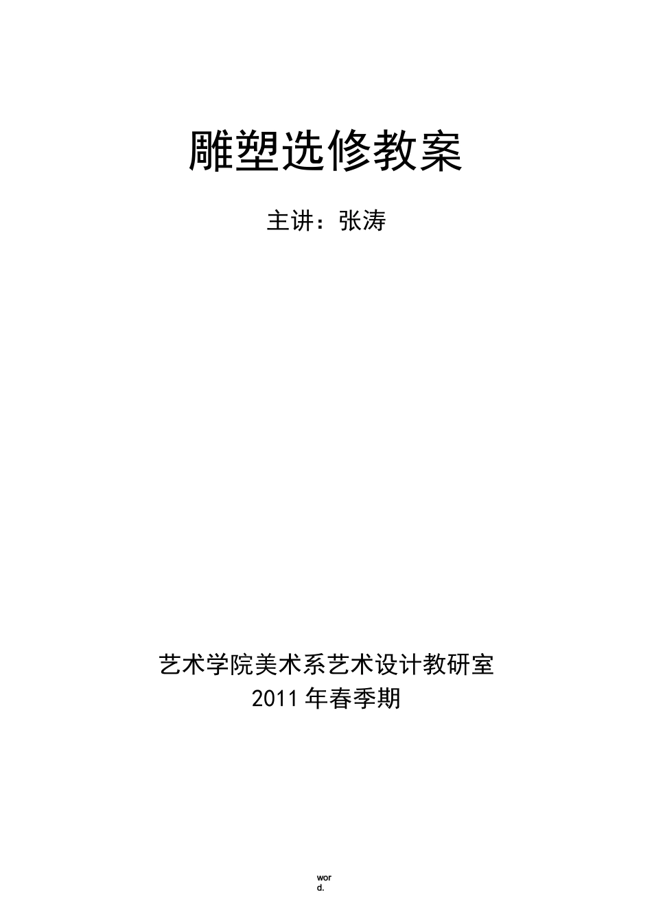 雕塑教案(精选.)_第1页