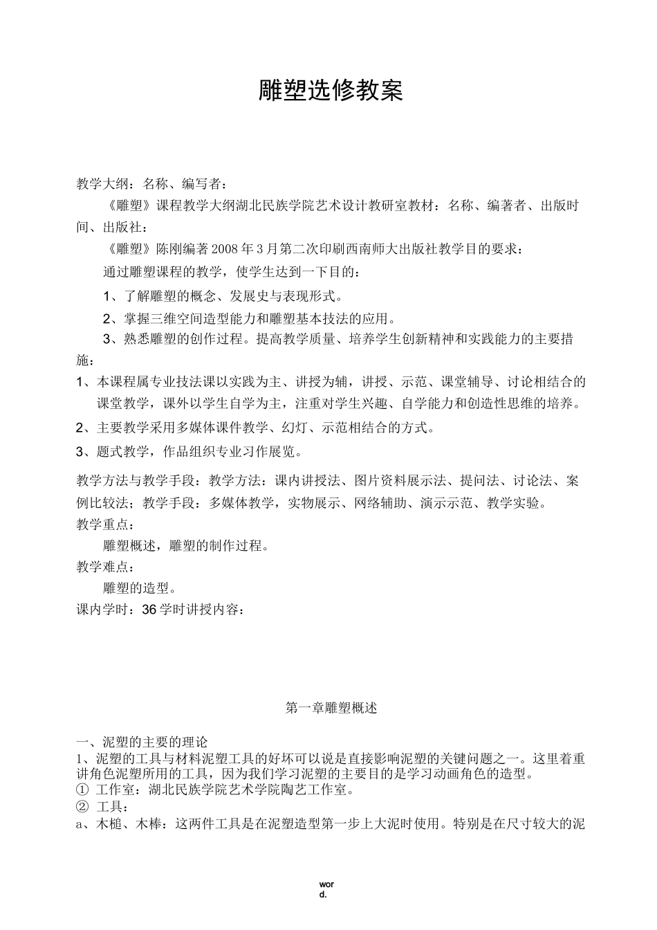 雕塑教案(精选.)_第2页