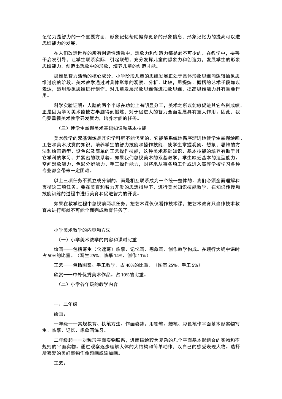 小学美术教材教法要点_第2页