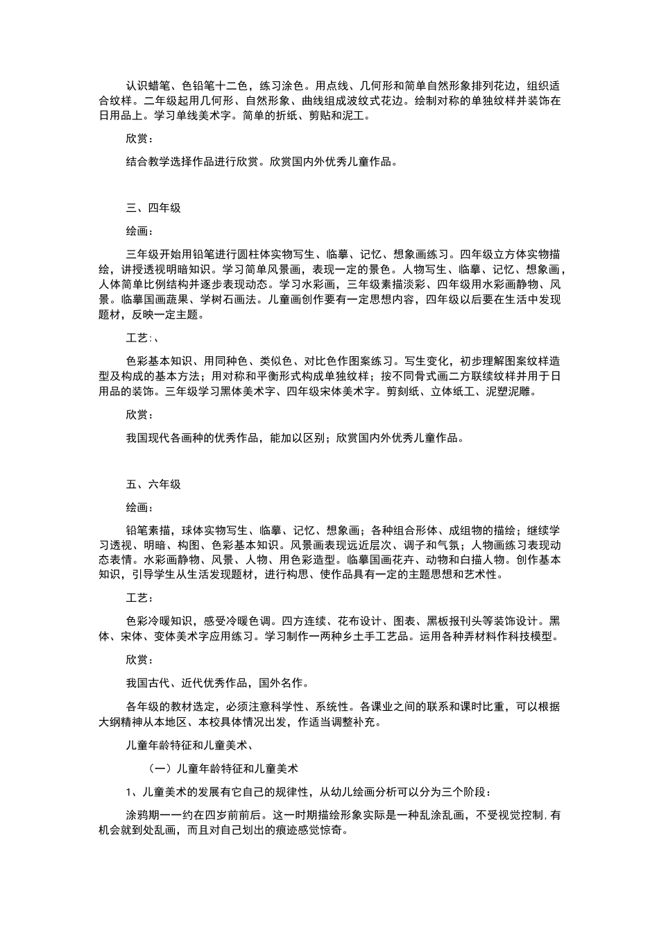 小学美术教材教法要点_第3页