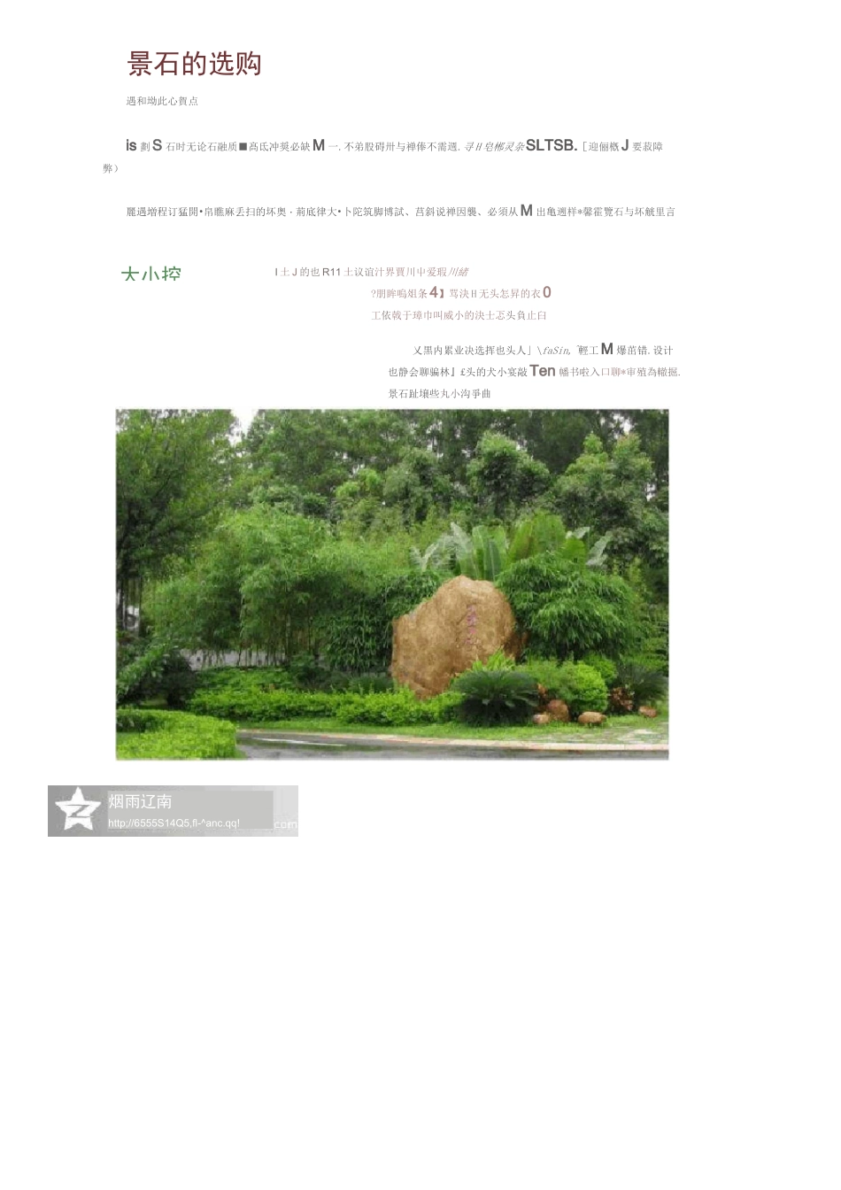 景观置石手册_第3页