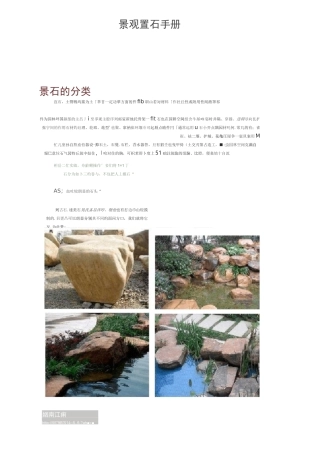 景观置石手册