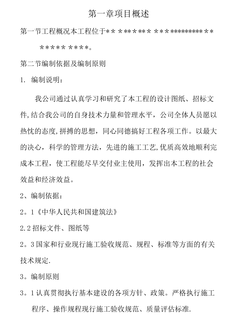 低压电气工程施工组织 设计_第2页