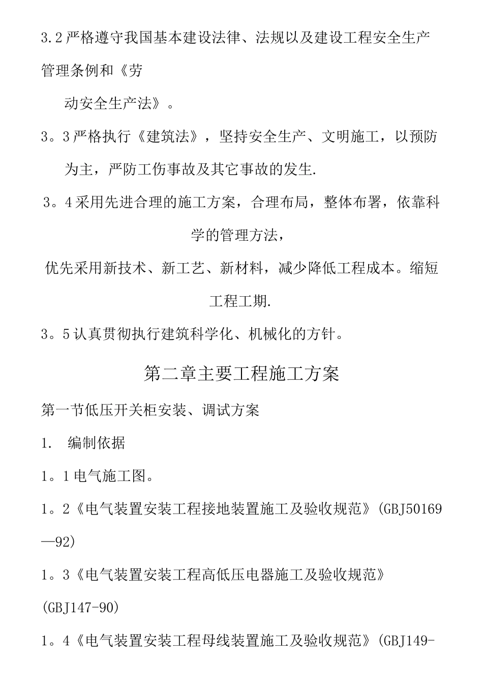 低压电气工程施工组织 设计_第3页