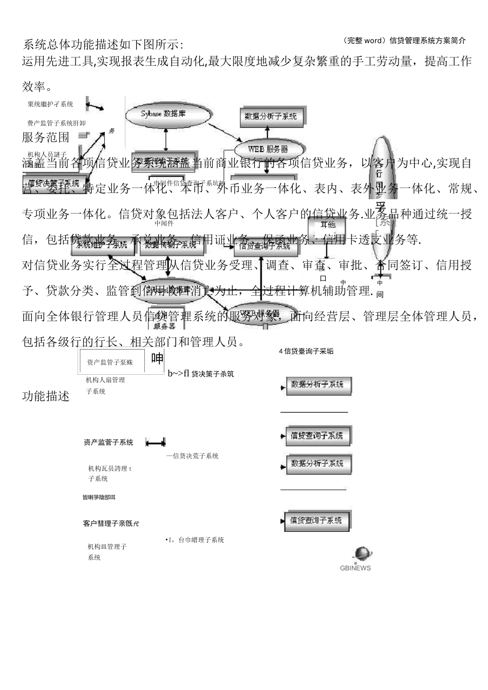 (完整word)信贷管理系统方案简介_第2页