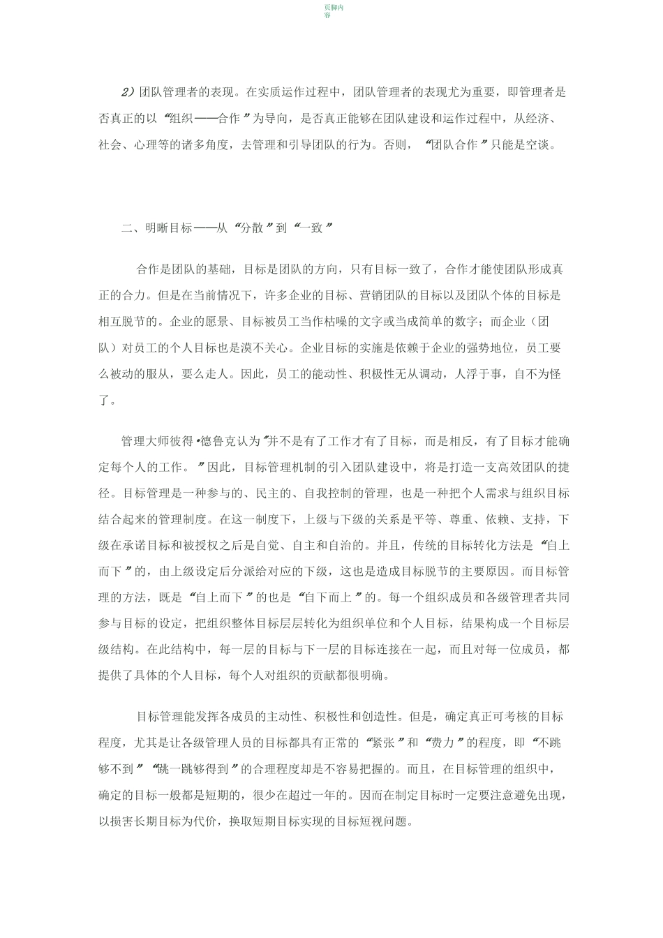 如何快速打造高效房地产营销团队_第2页