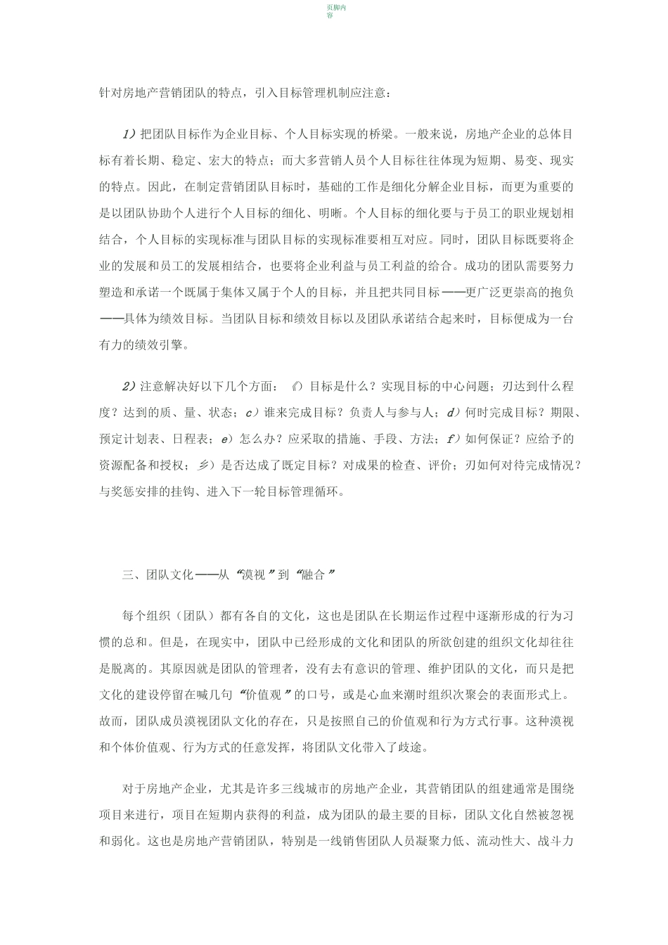 如何快速打造高效房地产营销团队_第3页