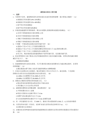 建筑给水排水工程习题