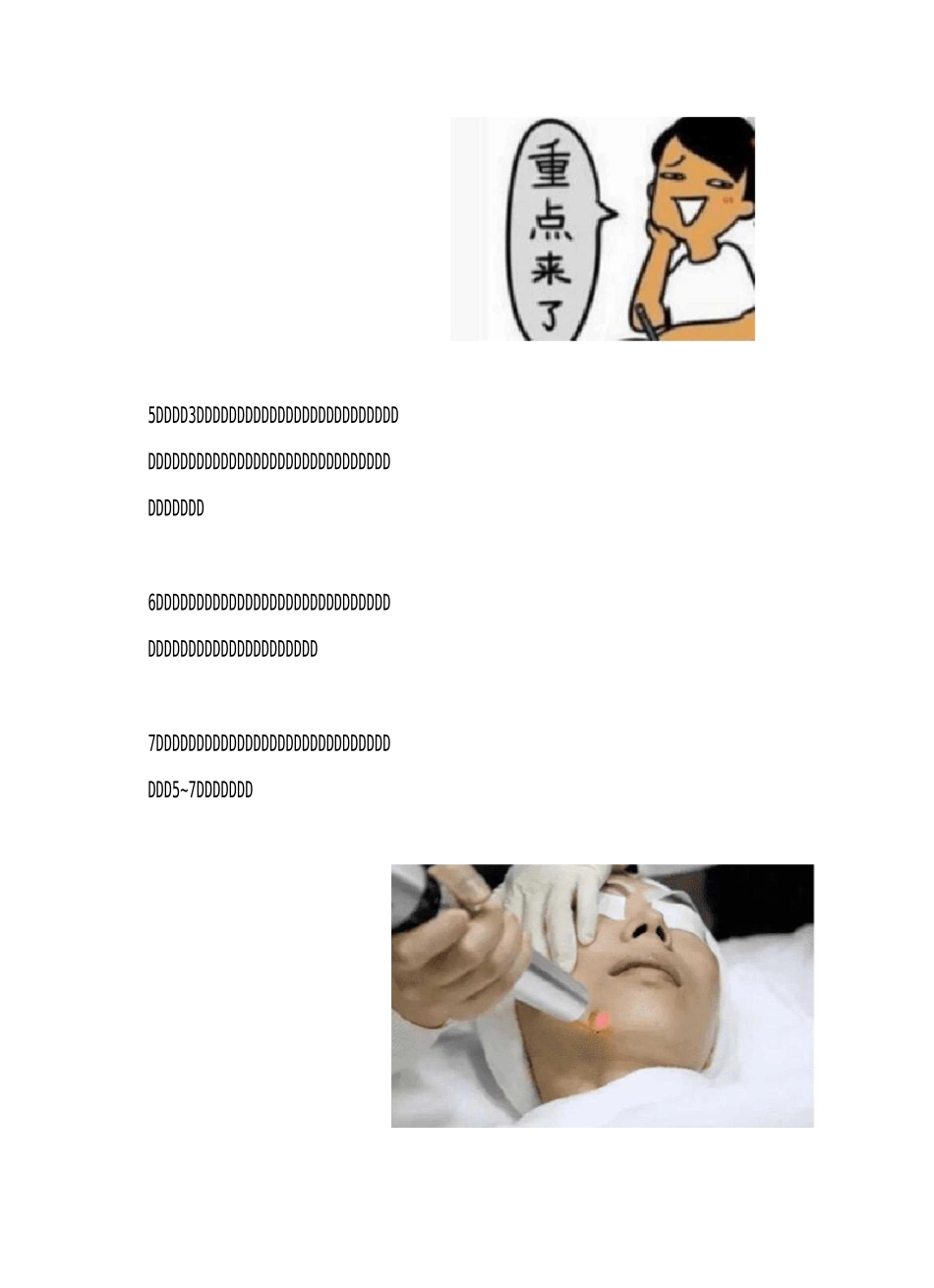 做了皮秒要注意什么 皮秒的副作用_第3页