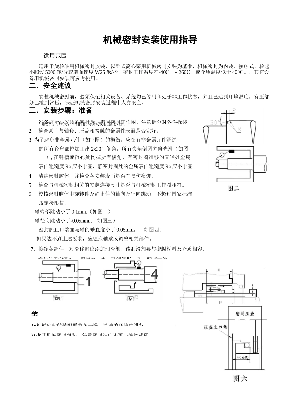 机械密封安装知识_第2页