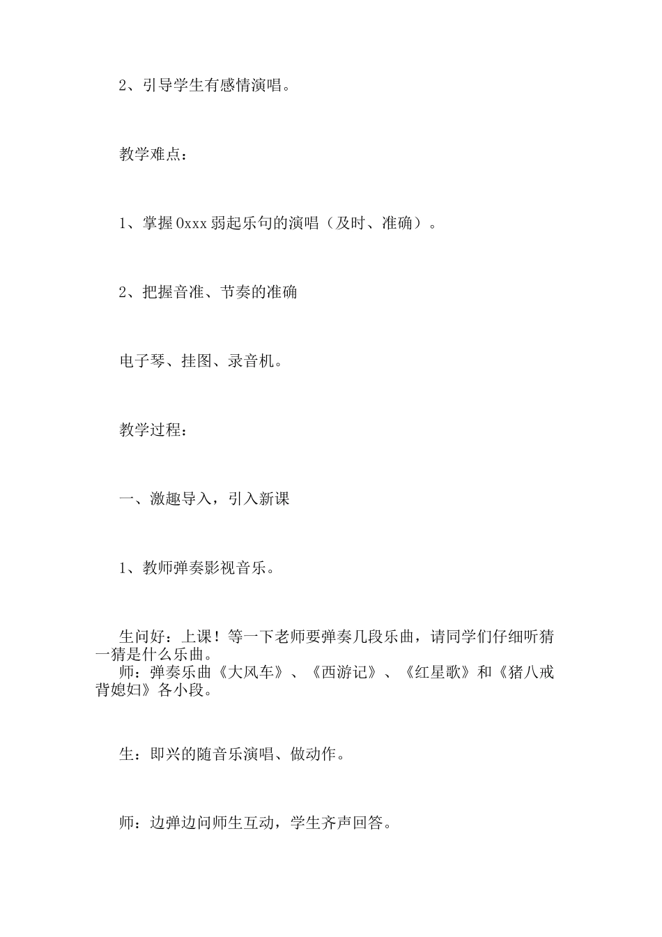 让我们荡起双桨教案_第2页