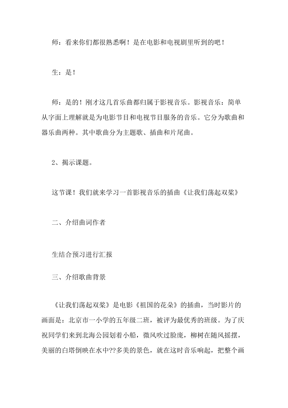 让我们荡起双桨教案_第3页