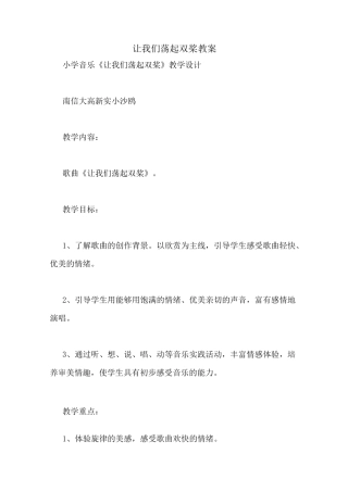 让我们荡起双桨教案