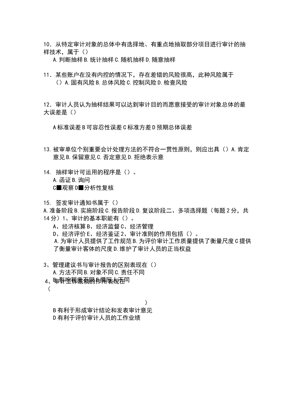 审计学原理试卷及答案_第2页