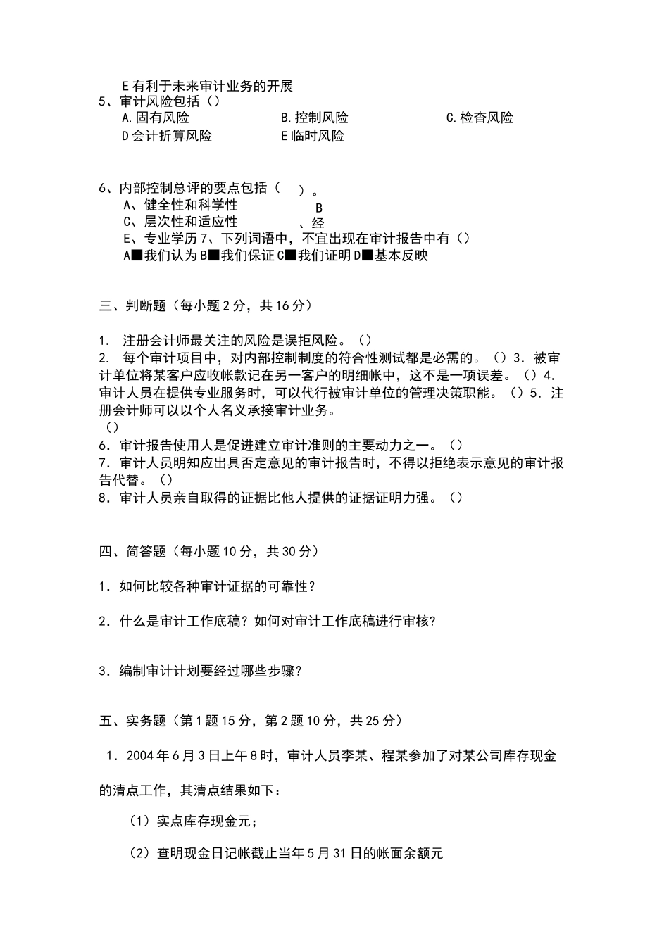 审计学原理试卷及答案_第3页