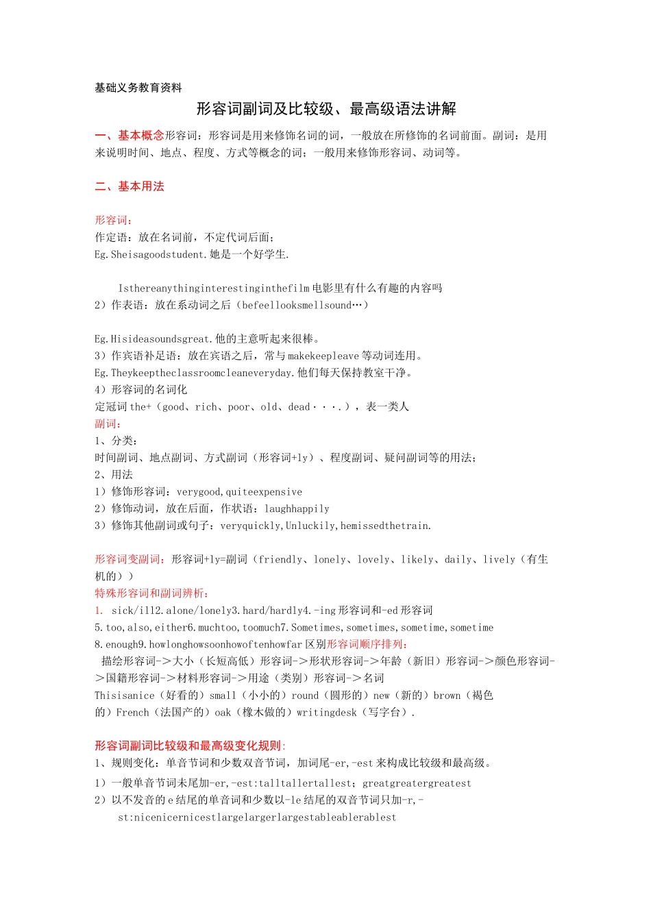 中考语法形容词副词及比较级、最高级讲解易错题练习_第1页