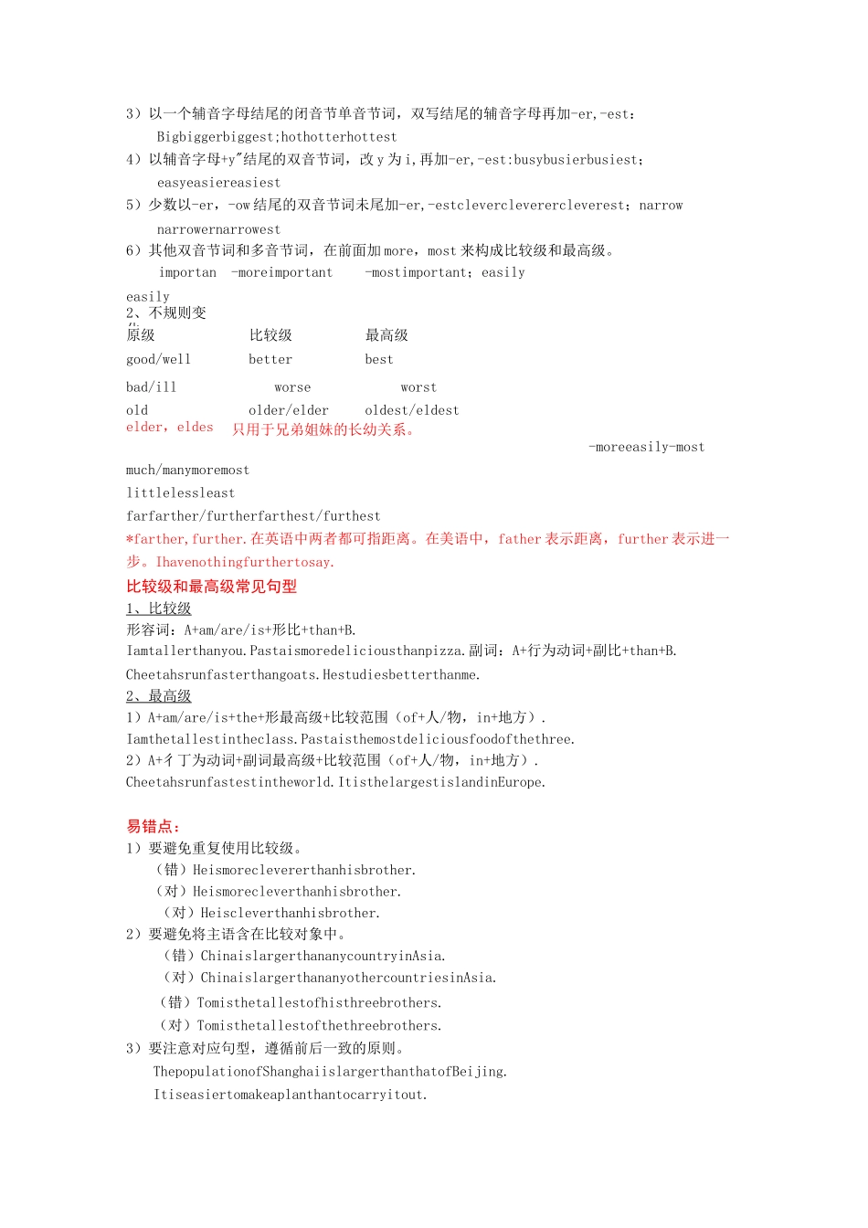 中考语法形容词副词及比较级、最高级讲解易错题练习_第2页