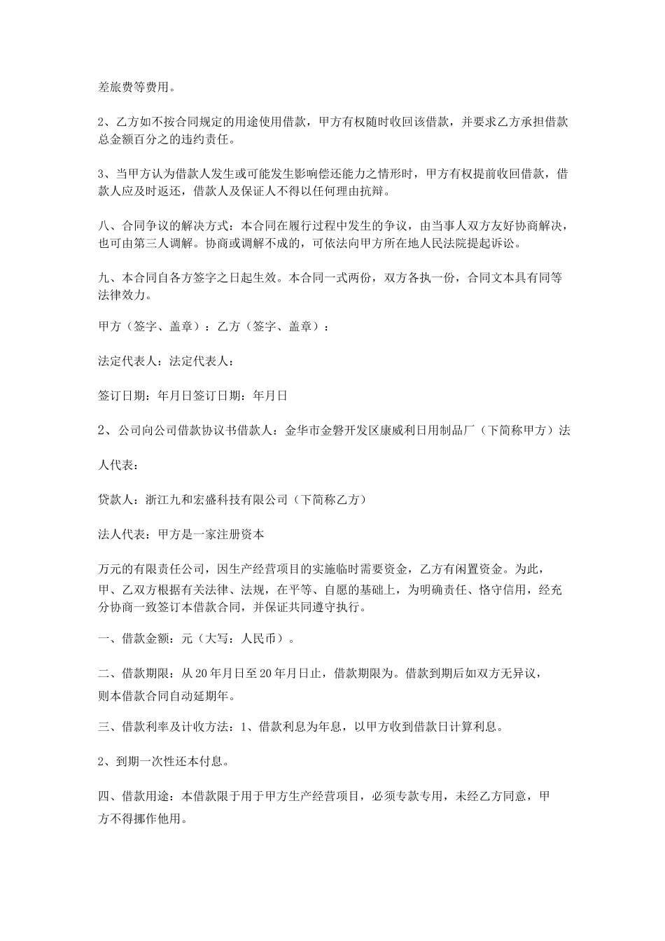 公司向公司借款协议书_第2页