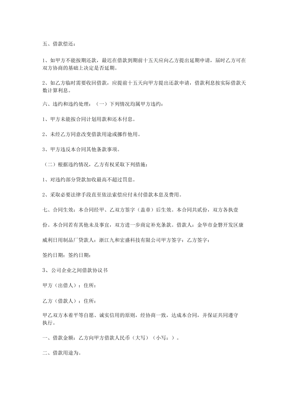 公司向公司借款协议书_第3页