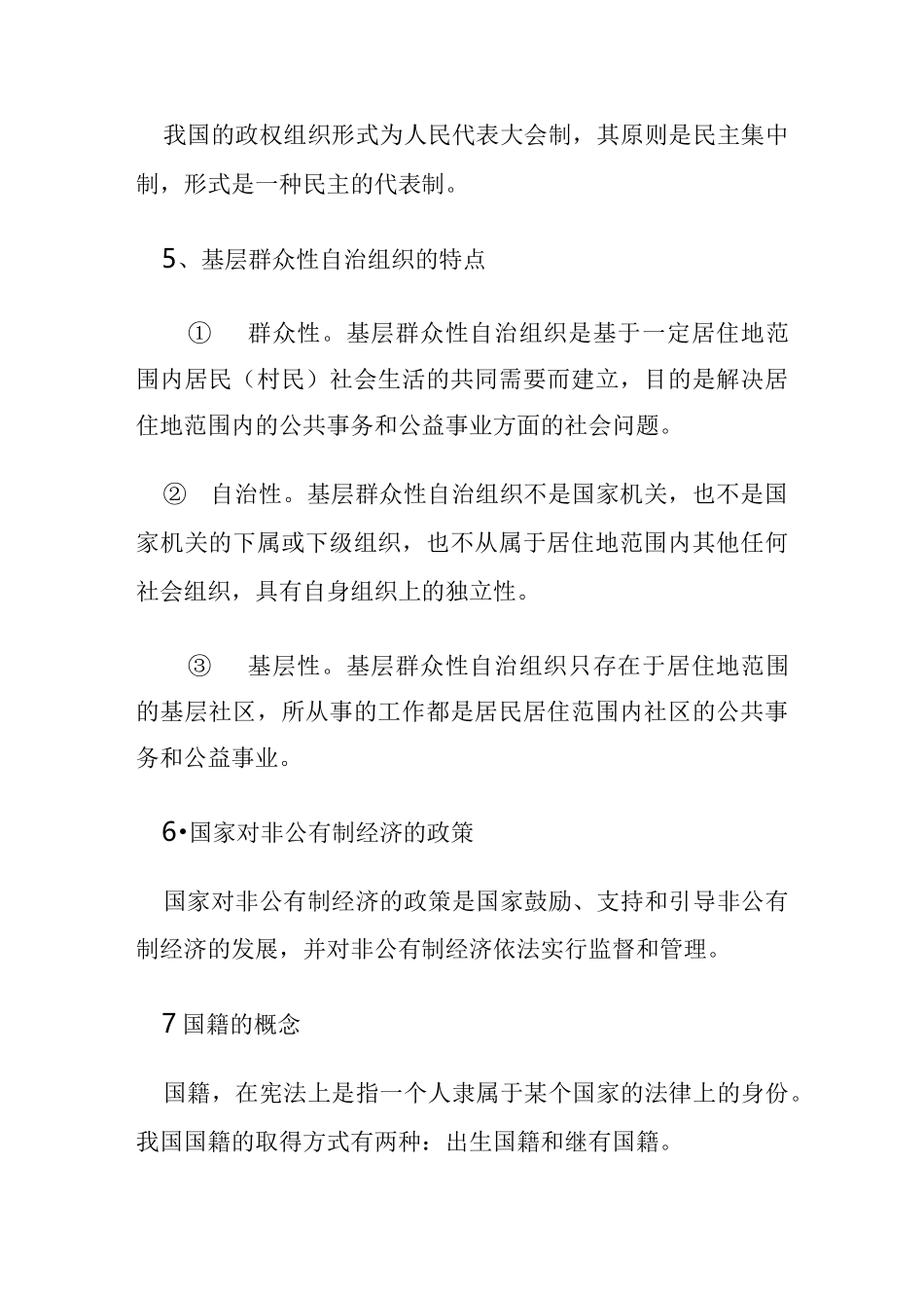 宪法基本知识点_第2页