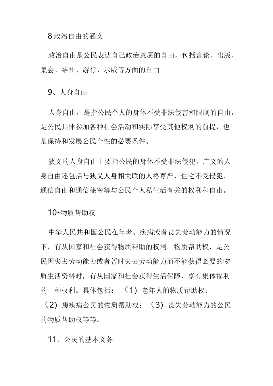 宪法基本知识点_第3页