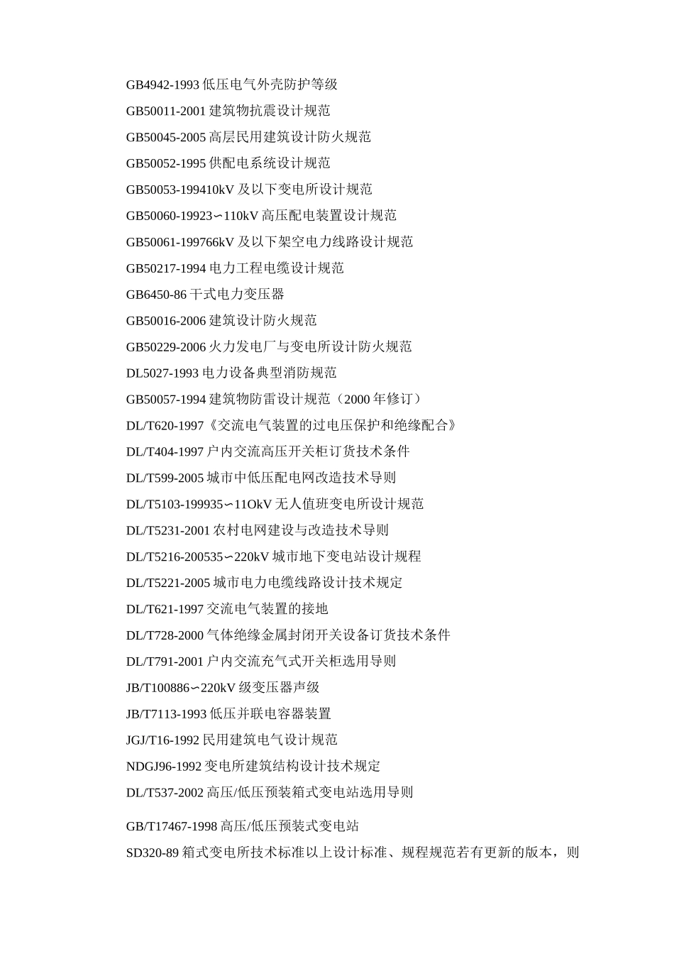 江西省新建住宅配套供电设施建设标准_第2页