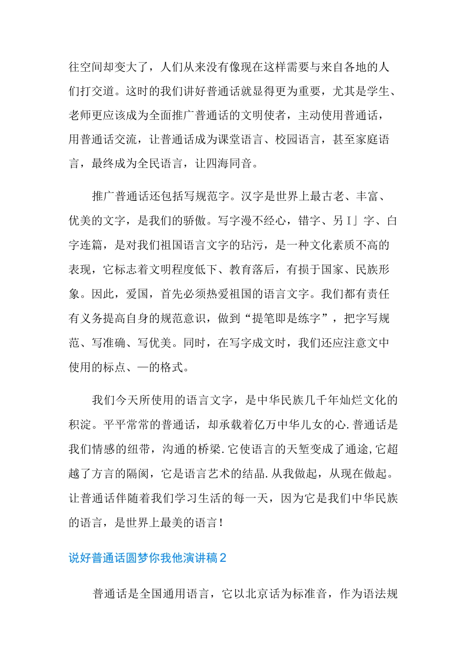 说好普通话圆梦你我他演讲稿_第3页