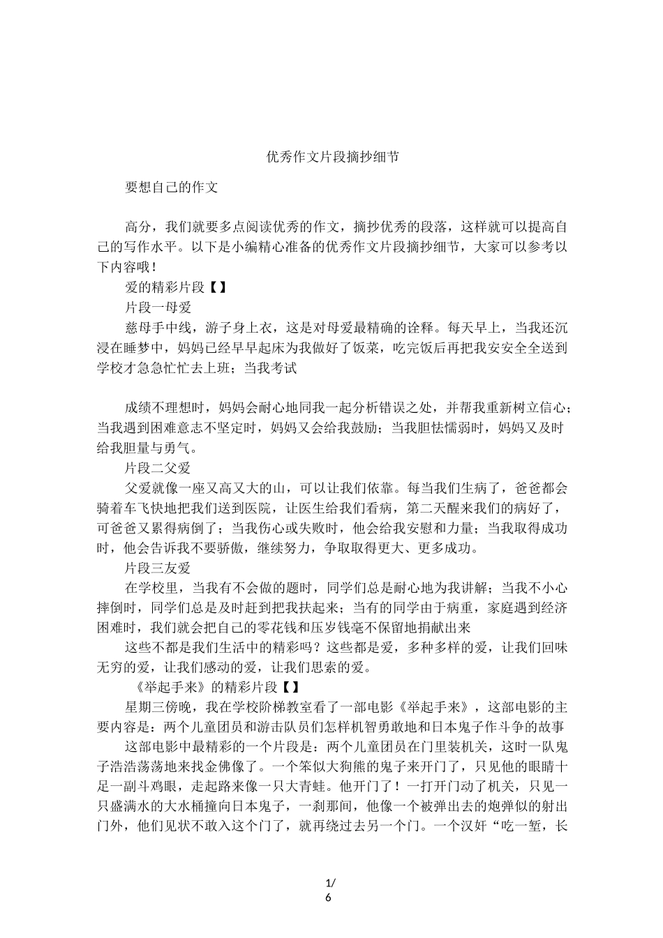 优秀作文片段摘抄细节_第1页