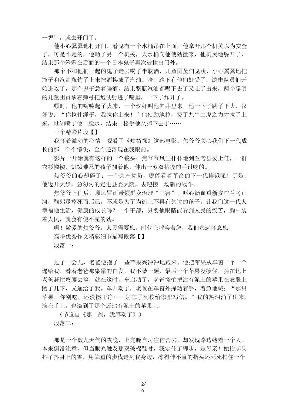优秀作文片段摘抄细节_第2页