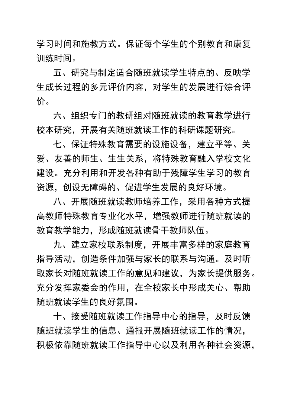 随班就读工作职责_第2页