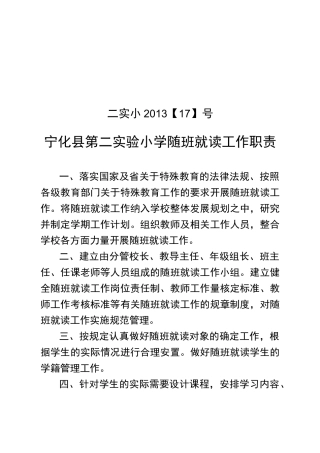 随班就读工作职责