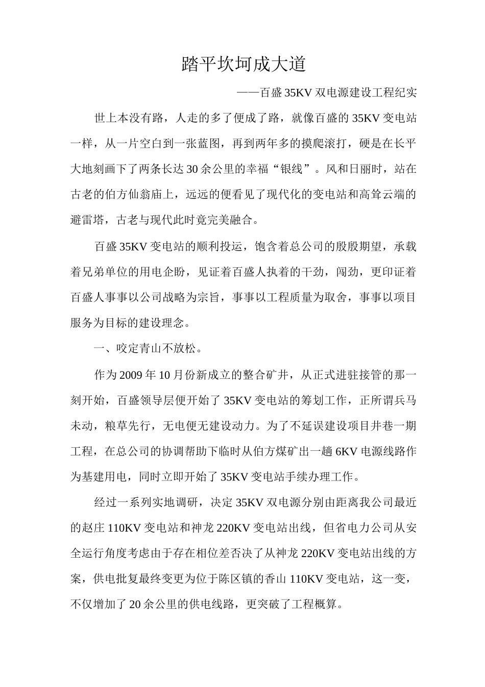 变电站建设纪实_第1页