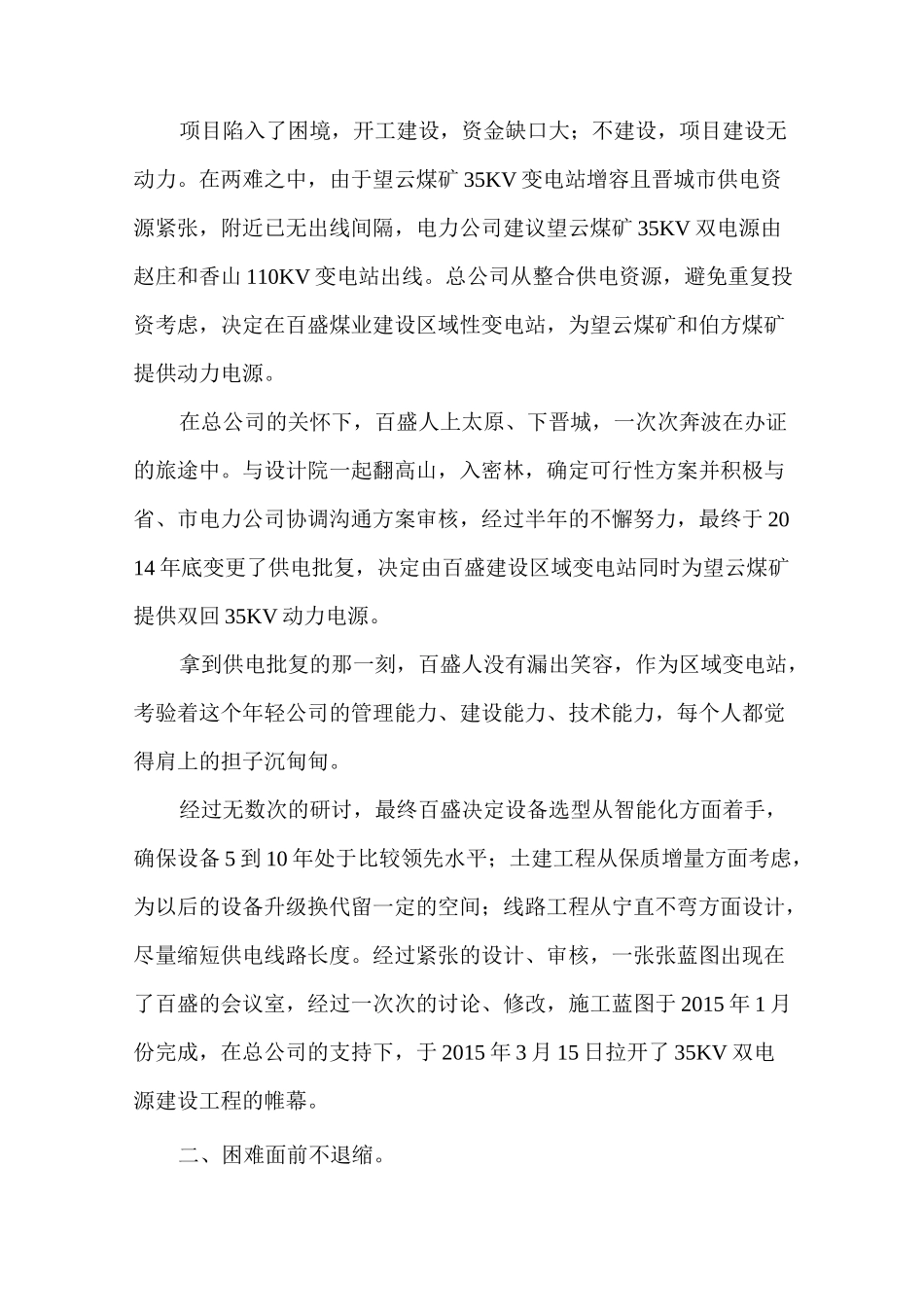 变电站建设纪实_第2页