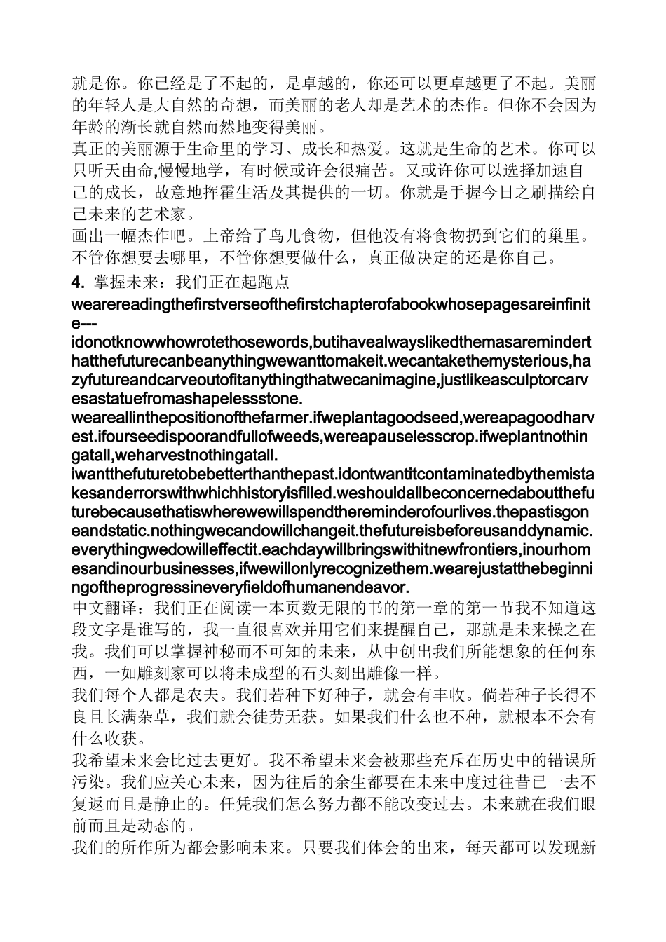 英语哲理小故事带翻译_第3页