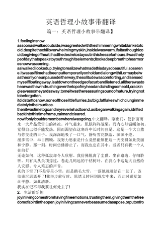 英语哲理小故事带翻译