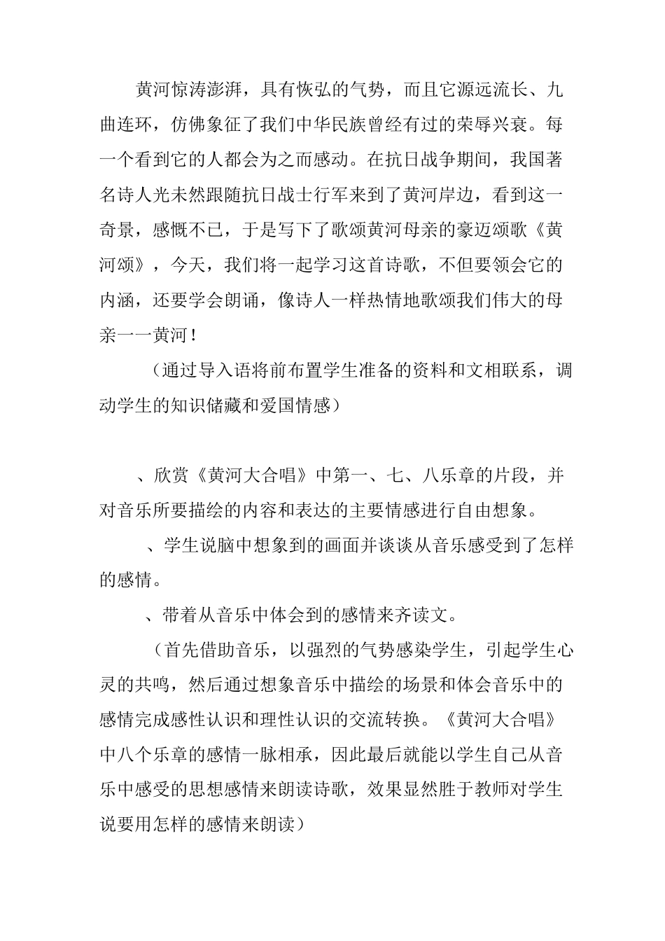 《黄河颂》教学设计_第3页