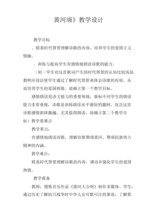 《黄河颂》教学设计