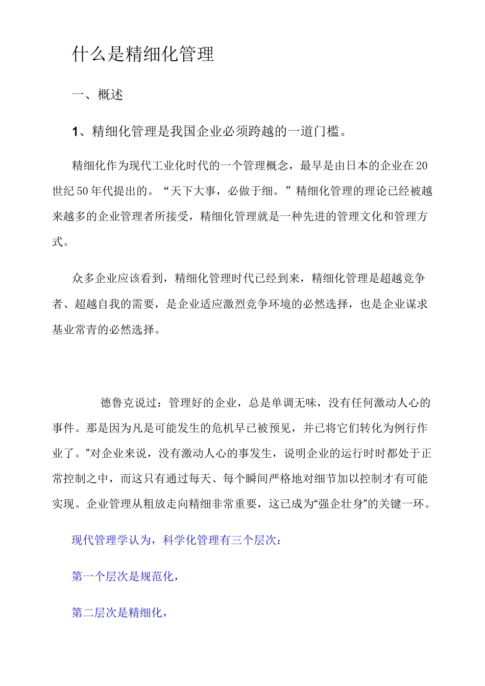 什么是精细化_第1页