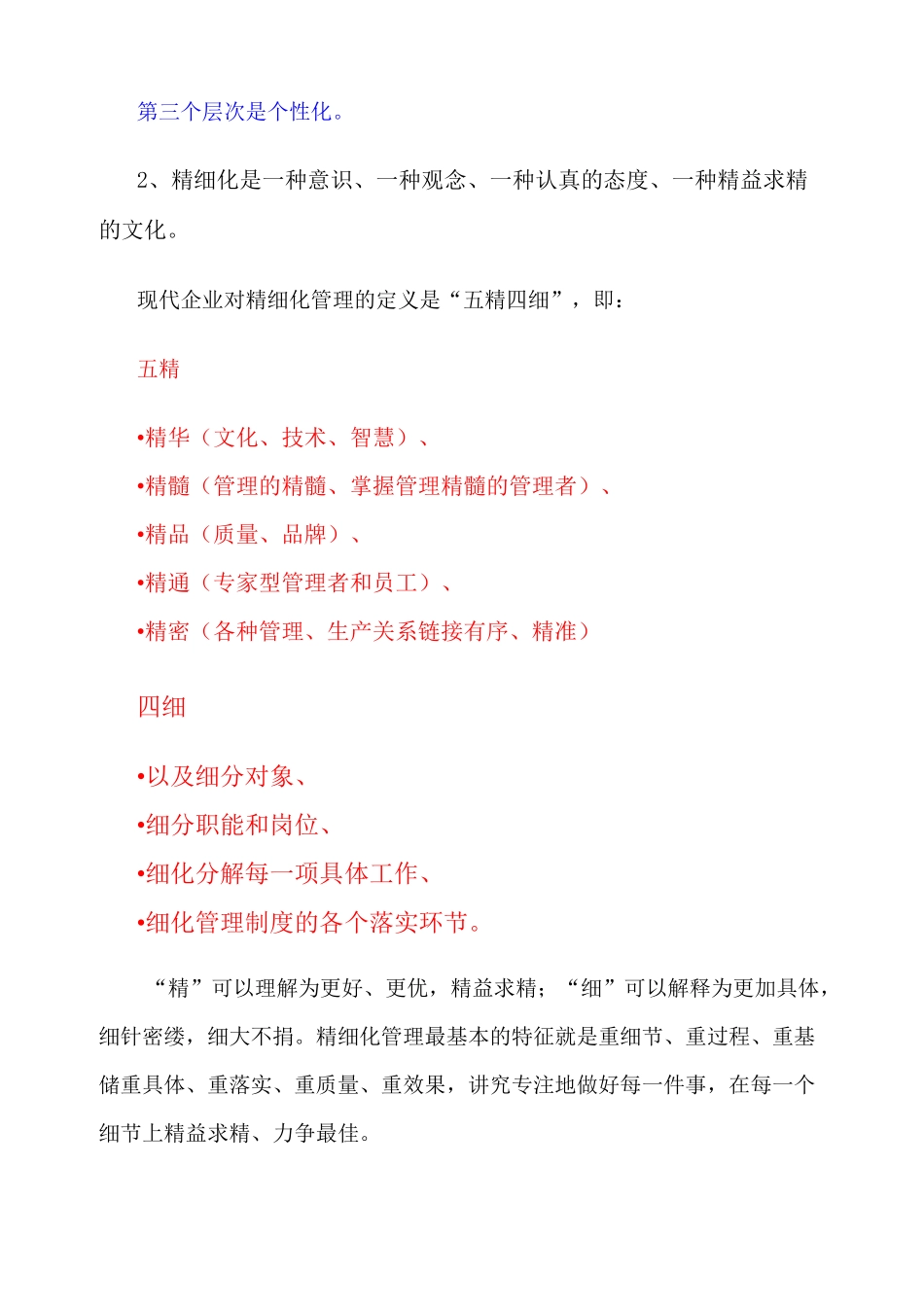 什么是精细化_第2页