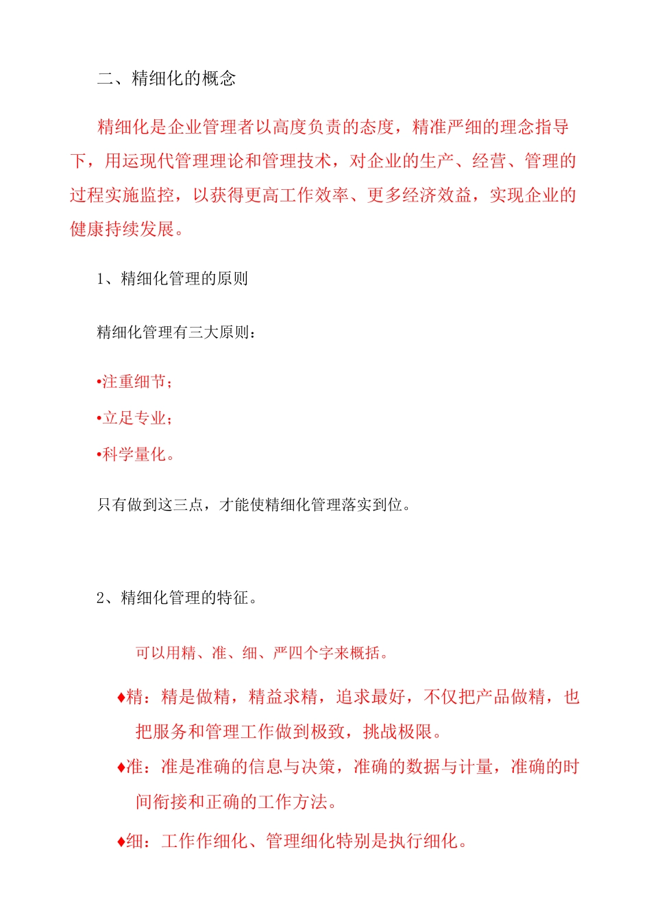 什么是精细化_第3页