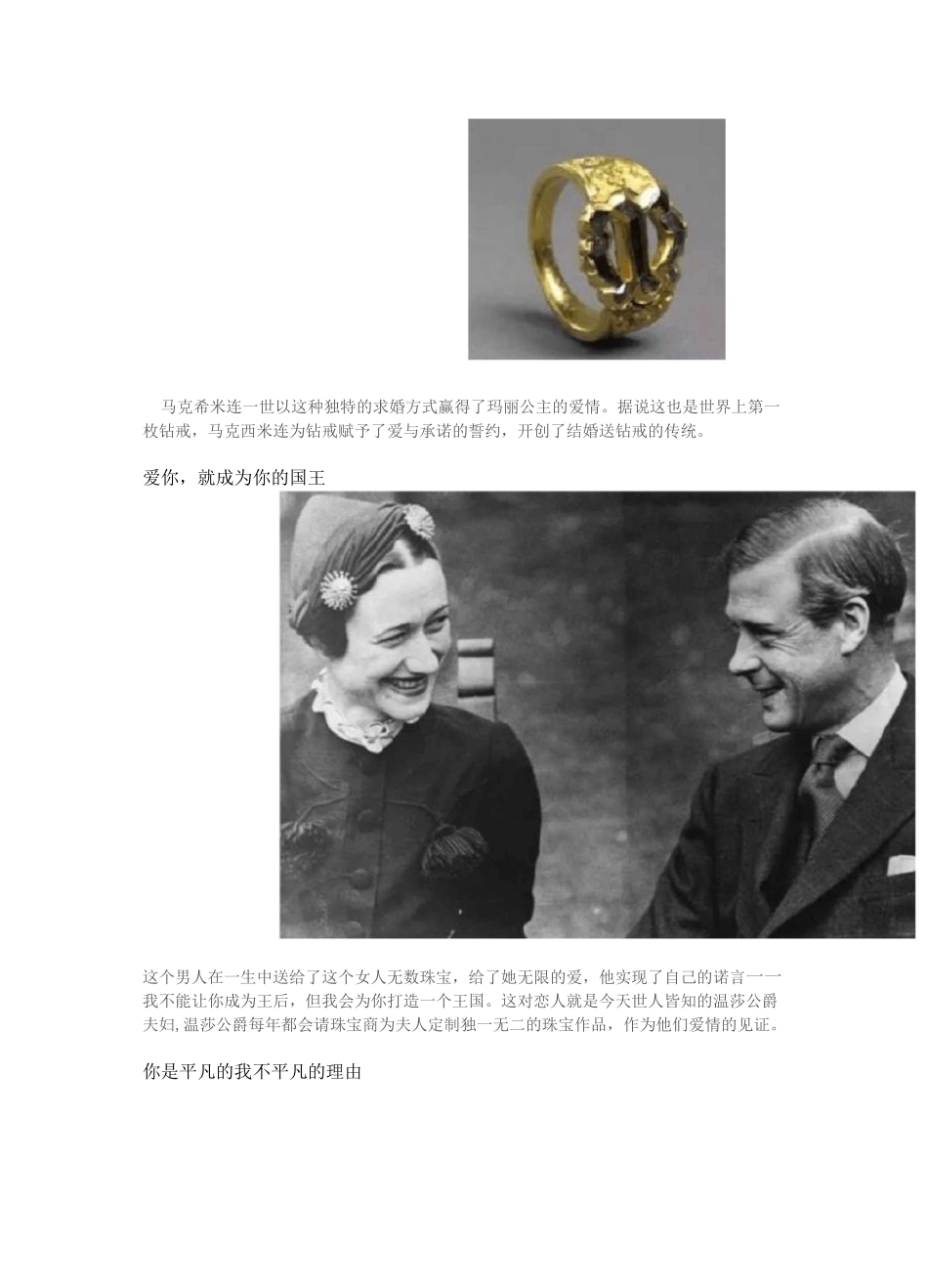 钻石背后的爱情故事!_第2页