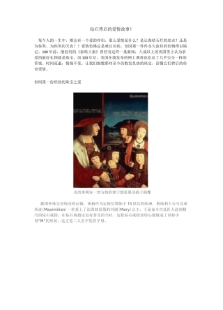 钻石背后的爱情故事!