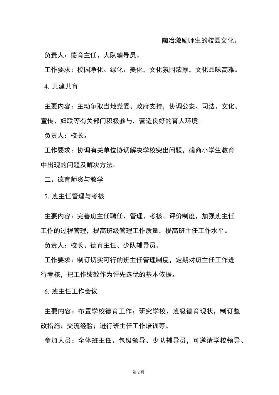 小学德育工作常规_第2页