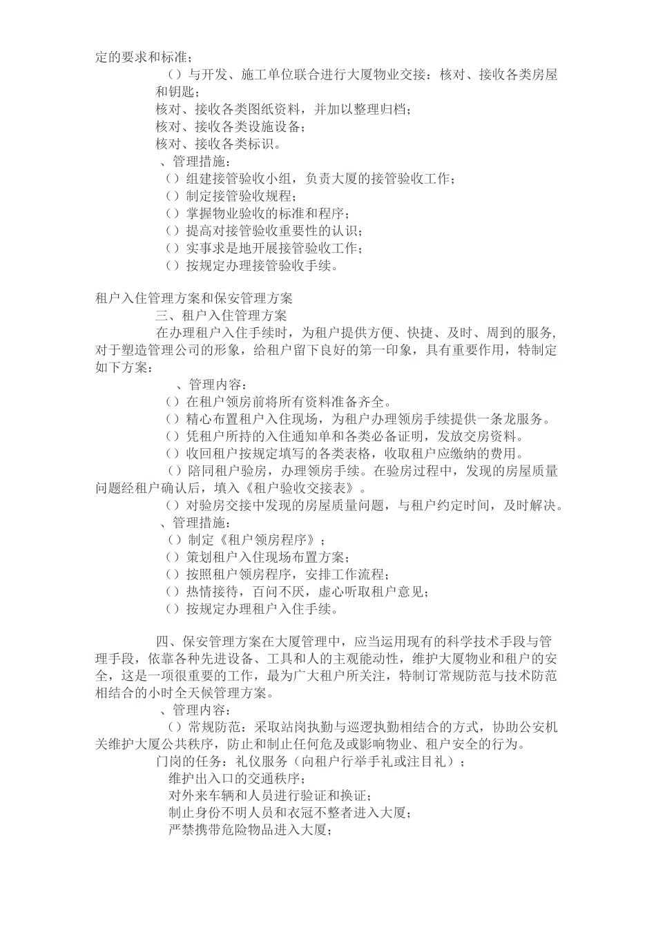 商业大厦物业管理_第2页